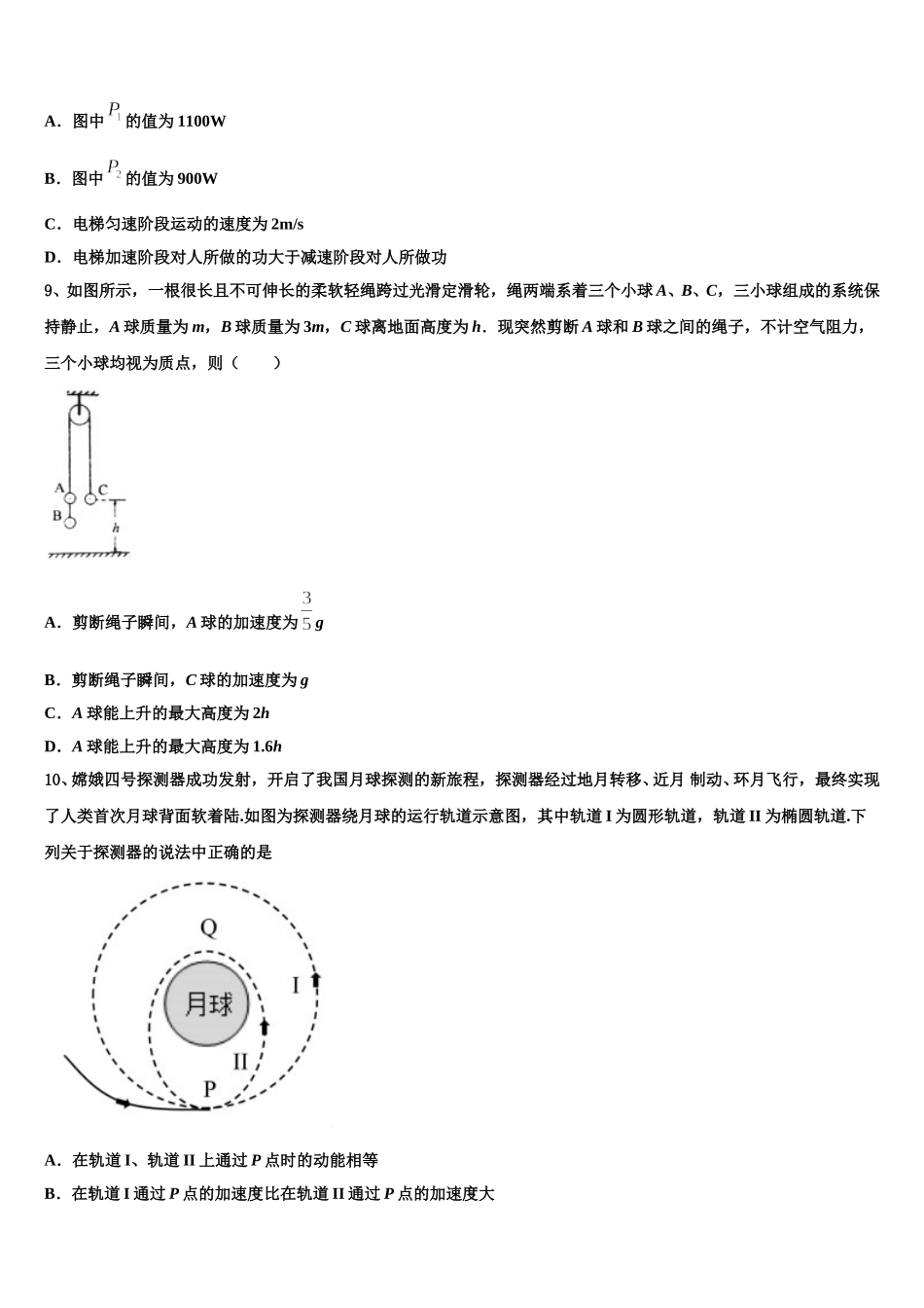 2025年江苏省句容高级中学高一下物理期末质量检测试题含解析_第3页