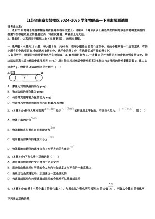 江苏省南京市鼓楼区2024-2025学年物理高一下期末预测试题含解析