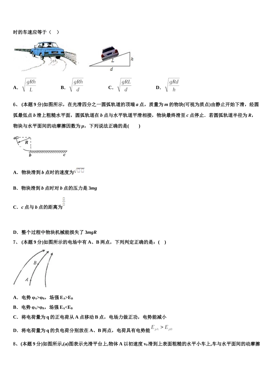 2024-2025学年江苏省泰州市泰州栋梁学校高一下物理期末复习检测模拟试题含解析_第2页