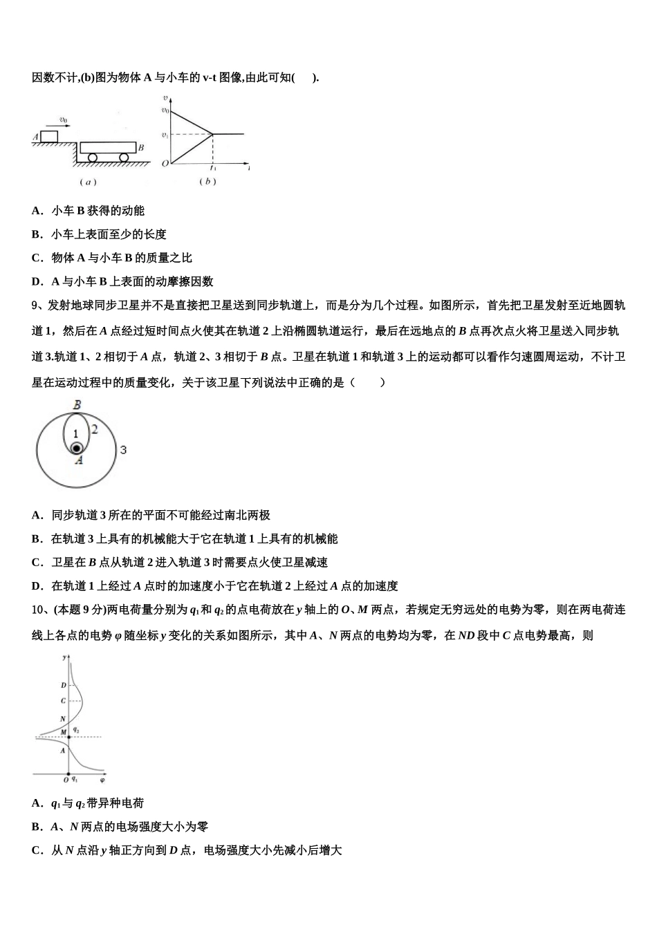 2024-2025学年江苏省泰州市泰州栋梁学校高一下物理期末复习检测模拟试题含解析_第3页
