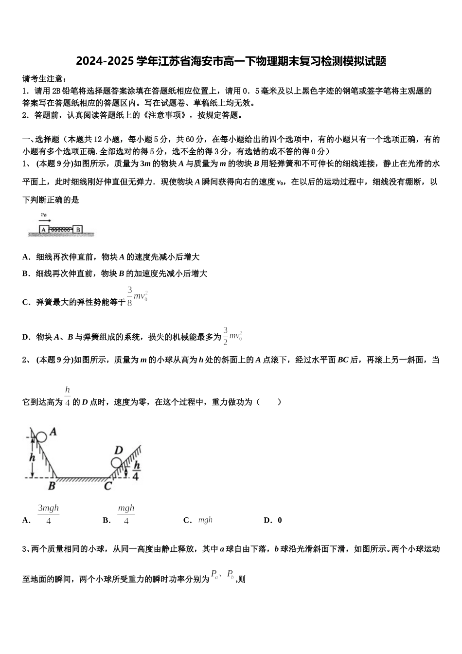 2024-2025学年江苏省海安市高一下物理期末复习检测模拟试题含解析_第1页