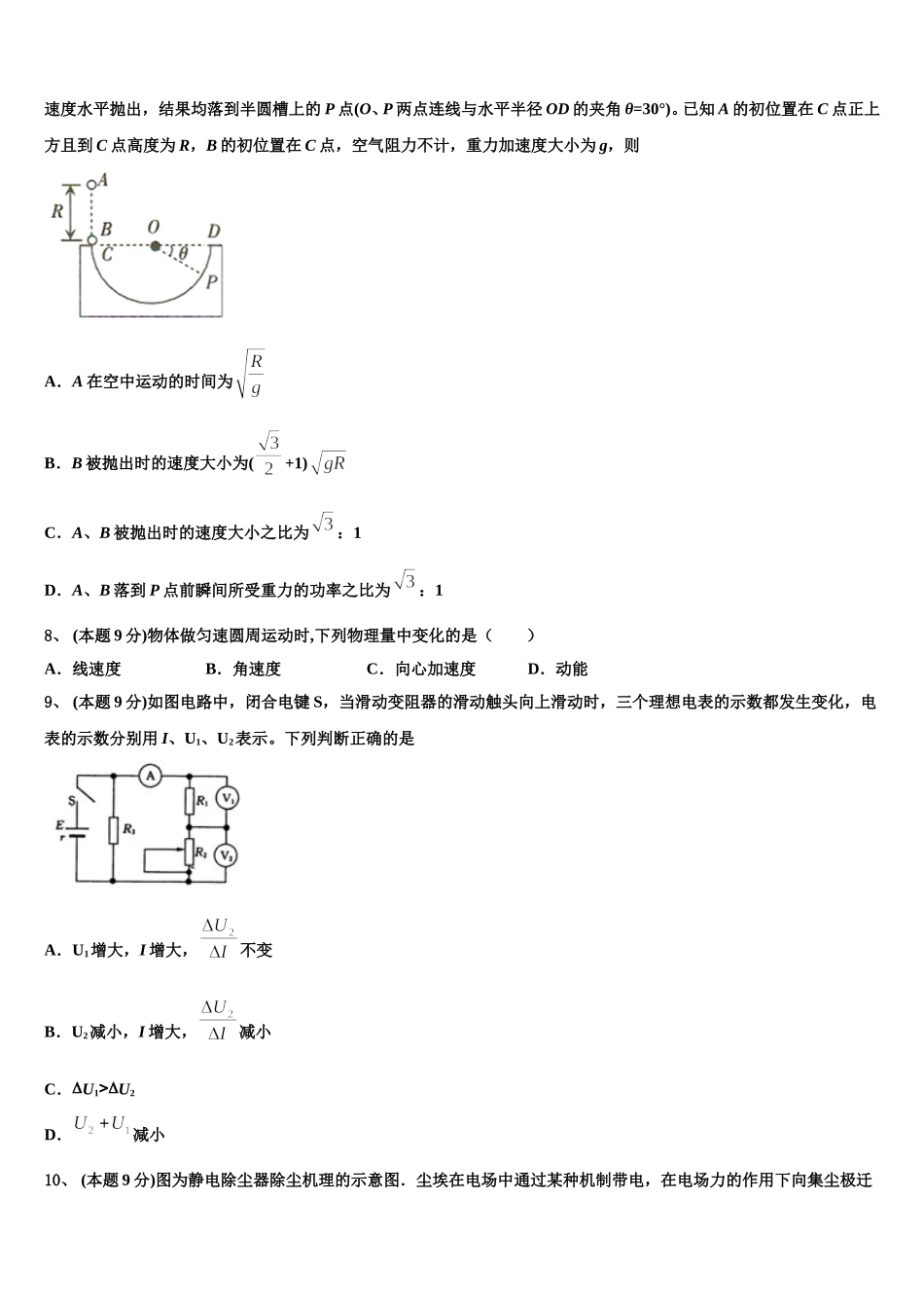 2025届江苏省无锡市惠山六校联考物理高一下期末监测试题含解析_第3页