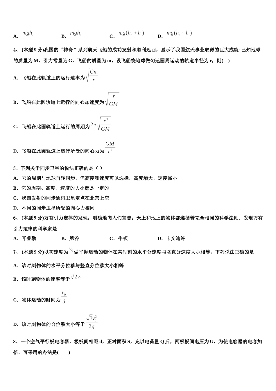 2024-2025学年江苏省宜兴市树人中学物理高一下期末复习检测模拟试题含解析_第2页