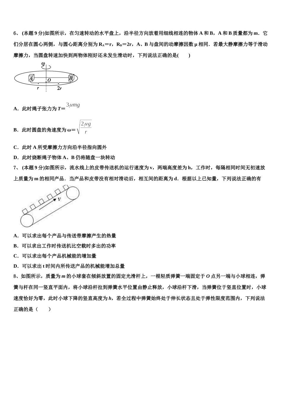 江苏省扬州市高邮市2025届高一物理第二学期期末综合测试试题含解析_第2页