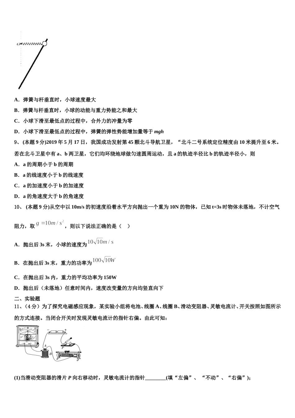 江苏省扬州市高邮市2025届高一物理第二学期期末综合测试试题含解析_第3页