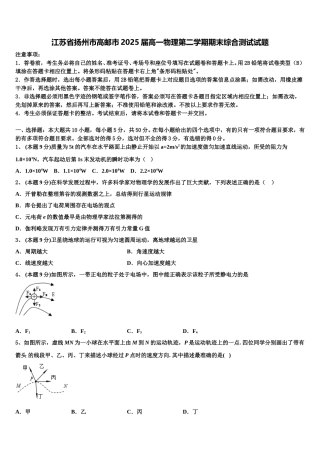 江苏省扬州市高邮市2025届高一物理第二学期期末综合测试试题含解析