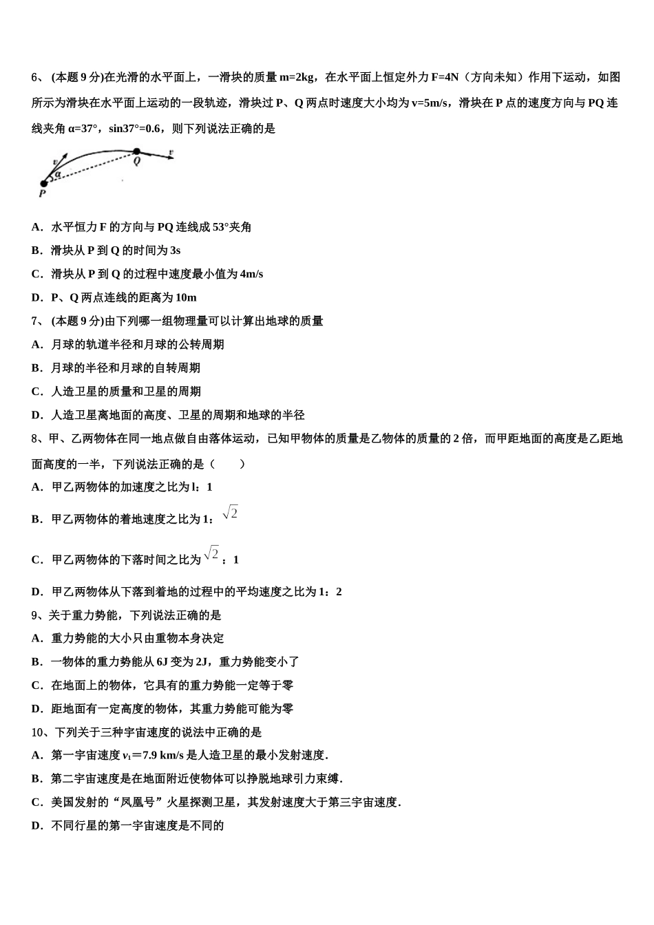 2025届江苏省常州市第三中学高一下物理期末复习检测试题含解析_第2页