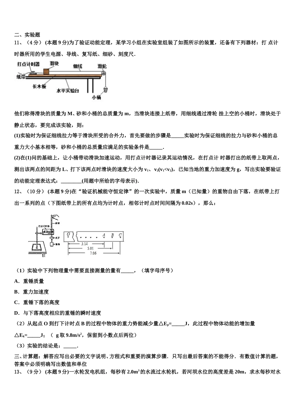 2025届江苏省常州市第三中学高一下物理期末复习检测试题含解析_第3页