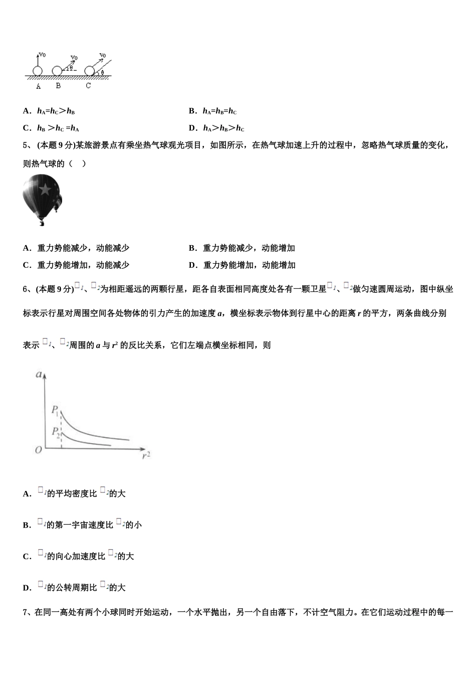 江苏省姜堰中学2025年物理高一第二学期期末学业质量监测模拟试题含解析_第2页