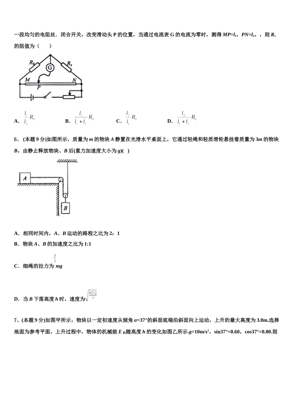 江苏省大丰市南阳中学2024-2025学年高一下物理期末复习检测试题含解析_第2页