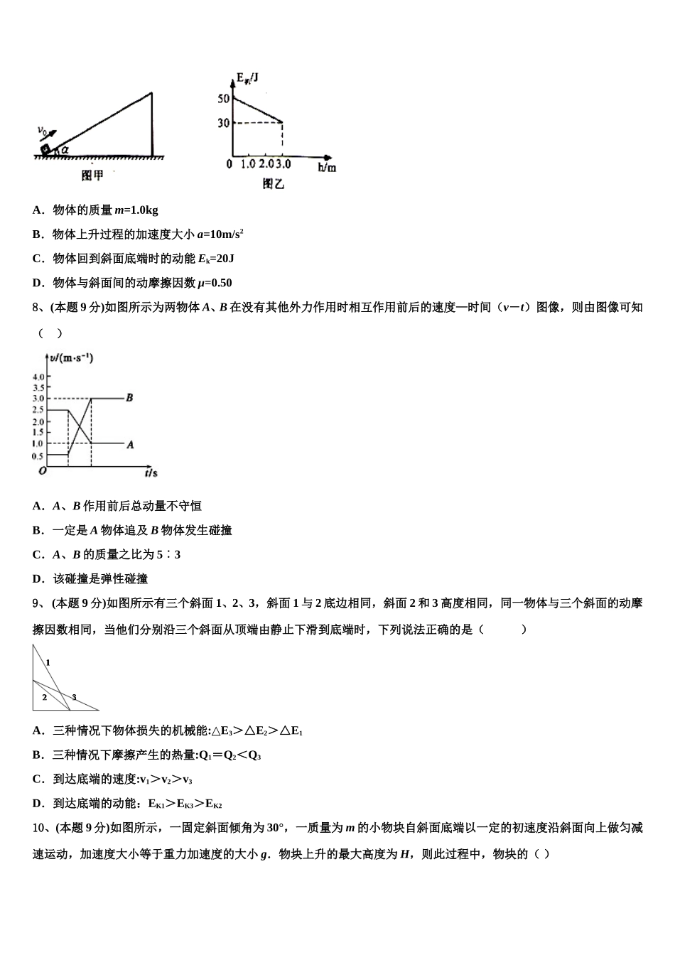 江苏省大丰市南阳中学2024-2025学年高一下物理期末复习检测试题含解析_第3页