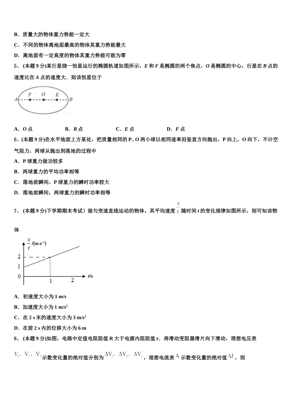 2025年江苏省苏州市重点名校物理高一下期末考试模拟试题含解析_第2页
