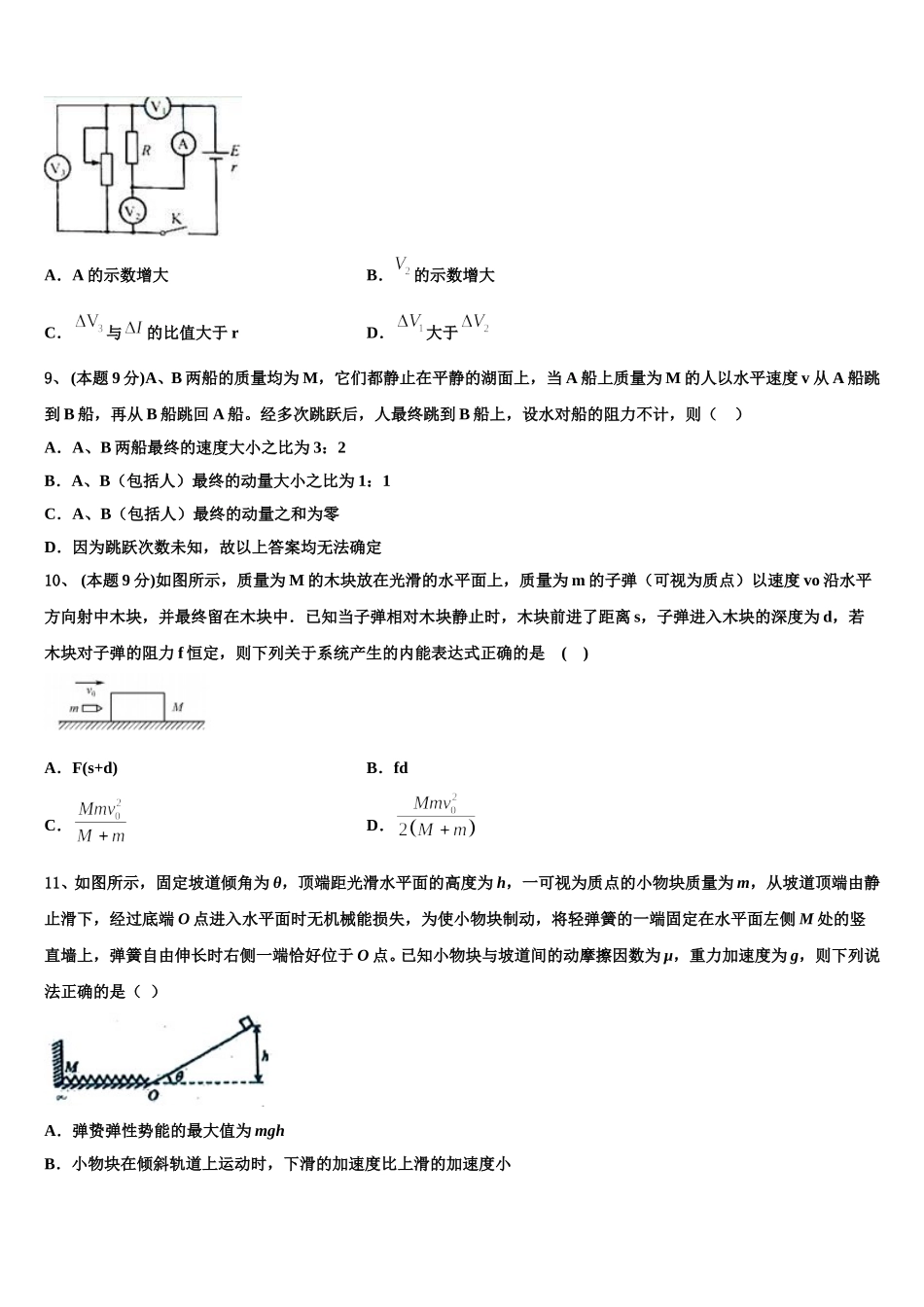 2025年江苏省苏州市重点名校物理高一下期末考试模拟试题含解析_第3页