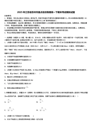 2025年江苏省苏州市重点名校物理高一下期末考试模拟试题含解析