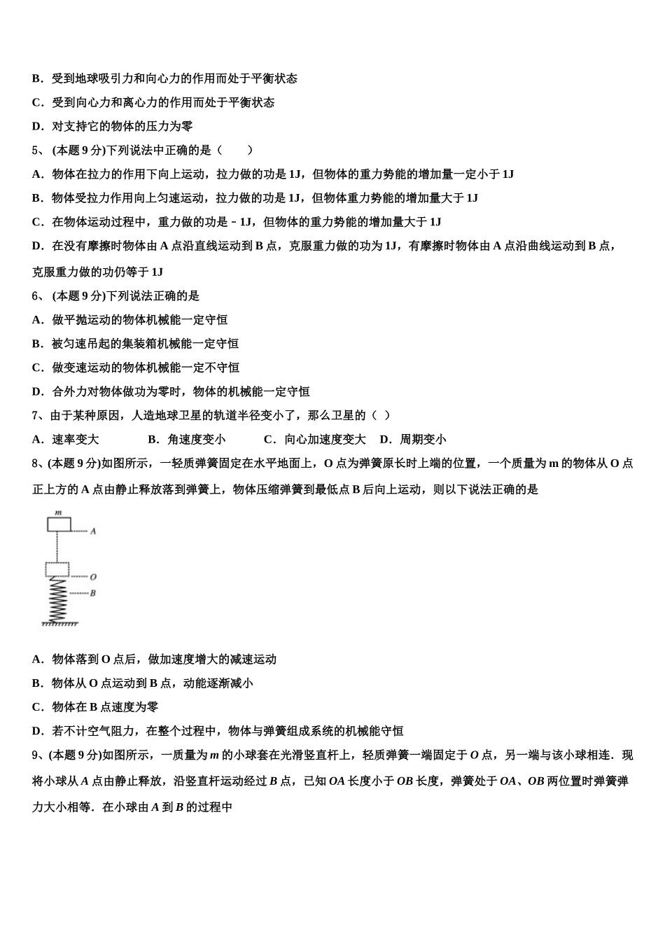 2025年江苏徐州侯集高级中学高一物理第二学期期末学业水平测试模拟试题含解析_第2页