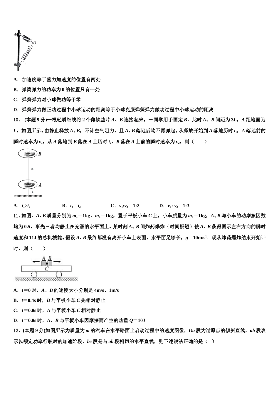 2025年江苏徐州侯集高级中学高一物理第二学期期末学业水平测试模拟试题含解析_第3页