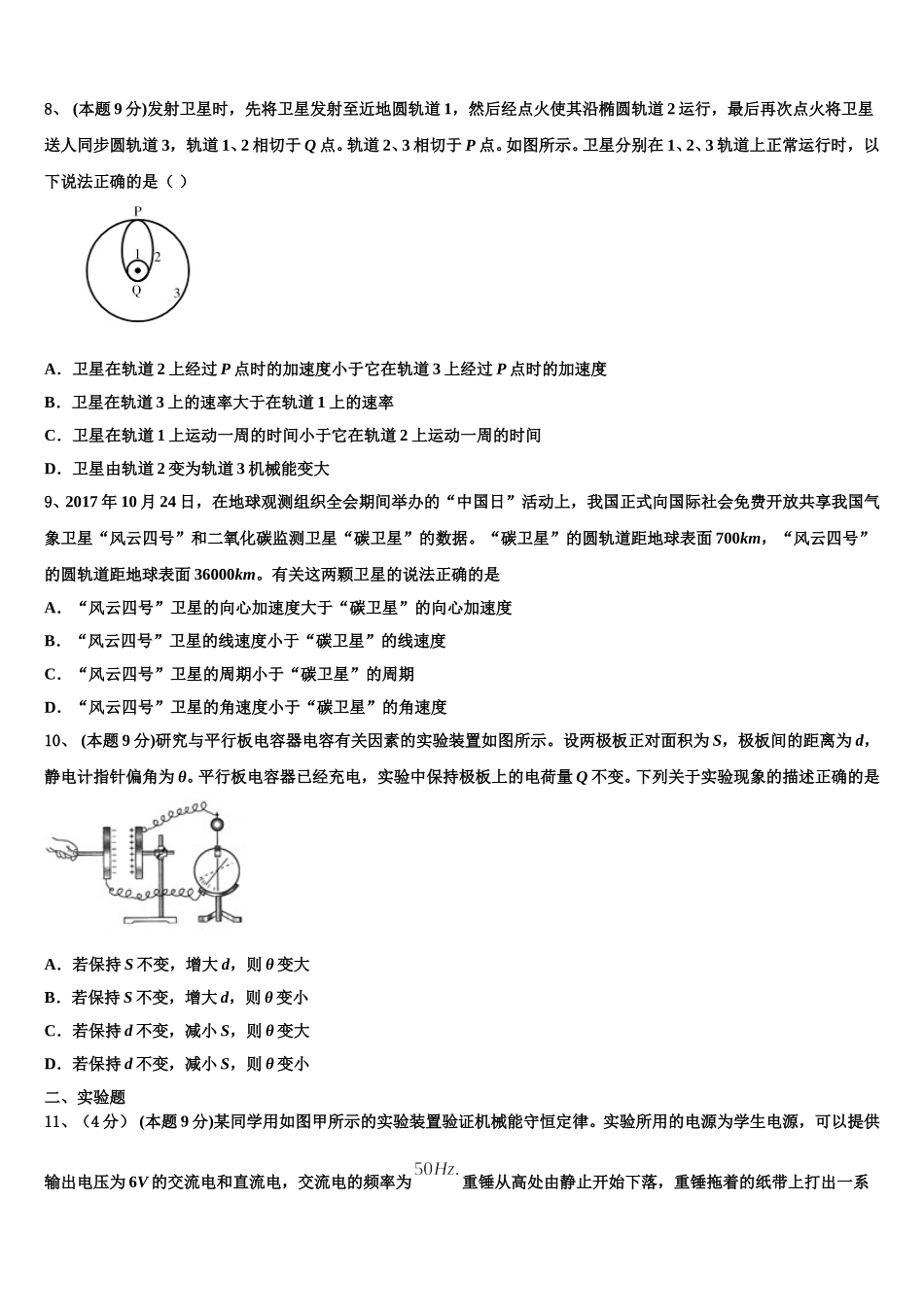 2025年江苏省徐州市重点初中高一下物理期末教学质量检测模拟试题含解析_第3页