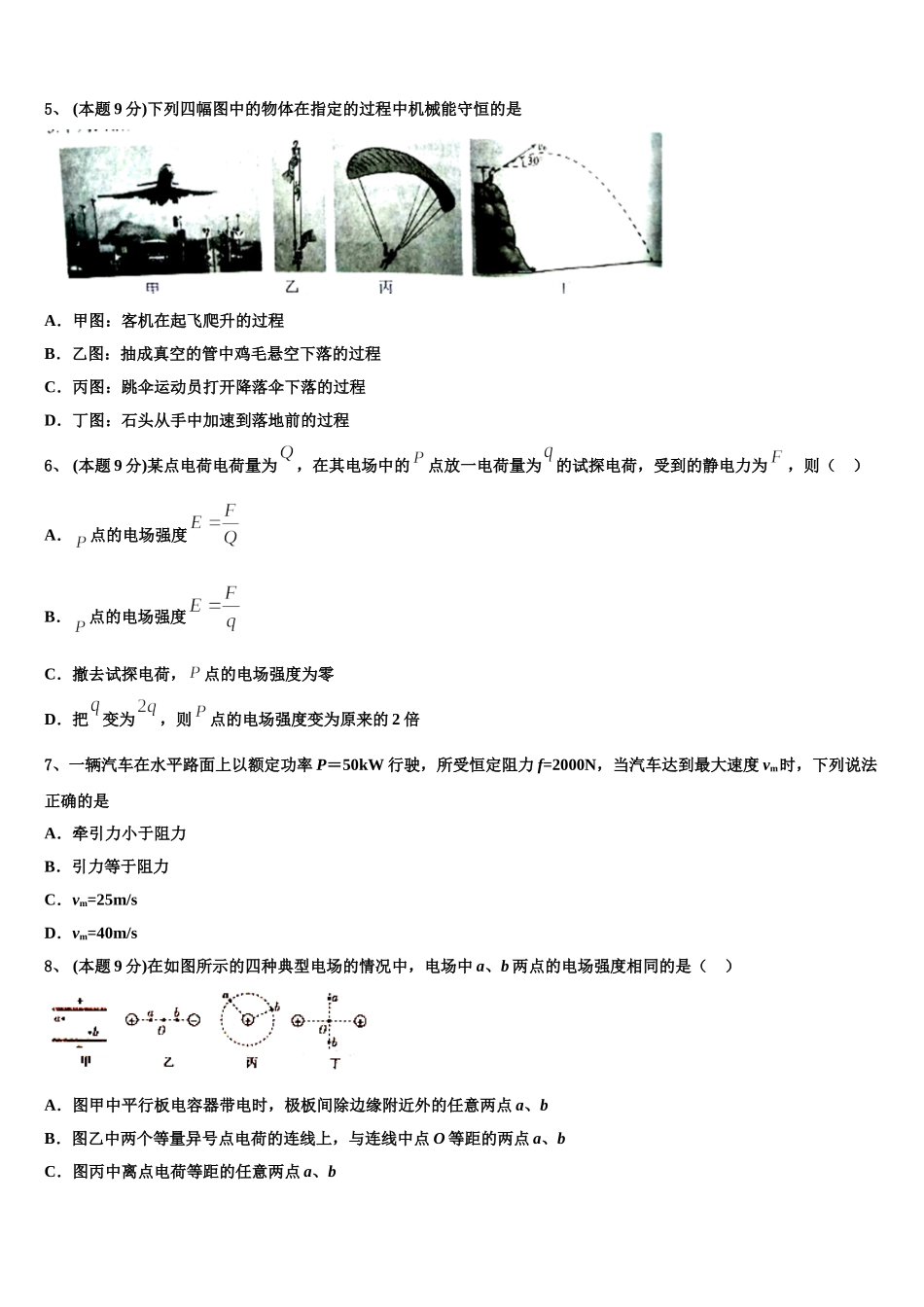 江苏省蒋王中学2025届物理高一第二学期期末调研试题含解析_第2页