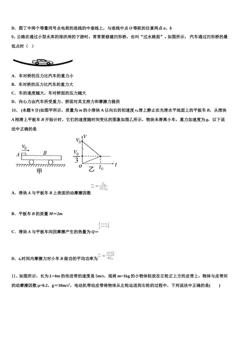 江苏省蒋王中学2025届物理高一第二学期期末调研试题含解析_第3页