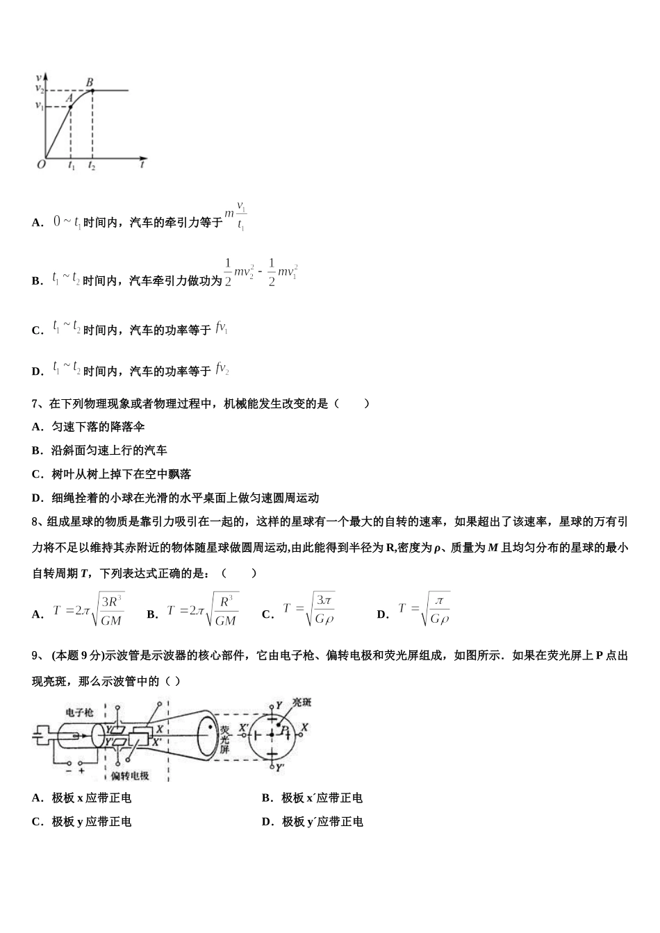 江苏省苏州市张家港高级中学2024-2025学年高一物理第二学期期末学业水平测试试题含解析_第3页