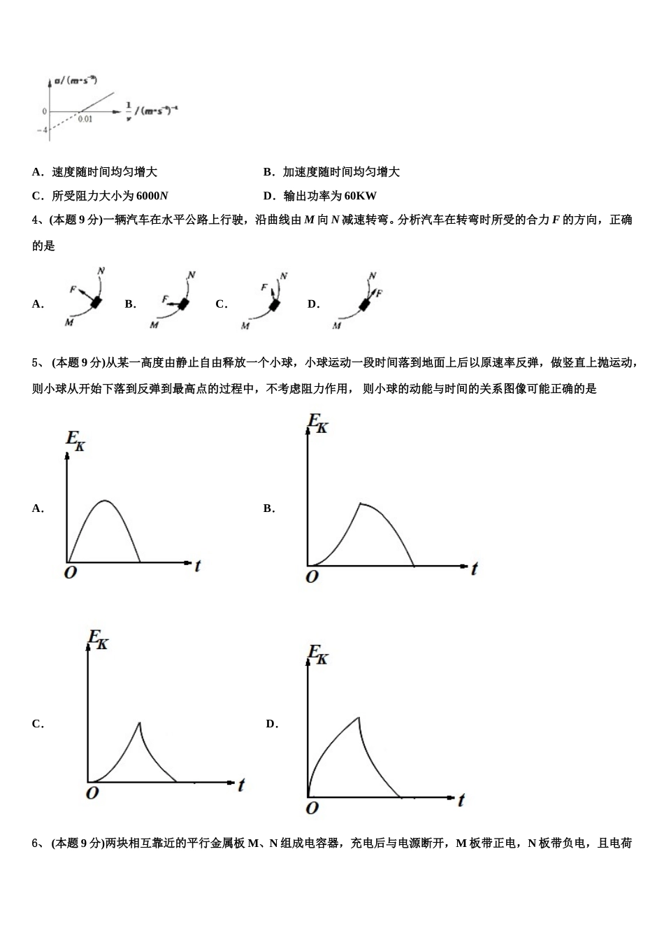江苏省苏北四市2025年物理高一下期末监测模拟试题含解析_第2页