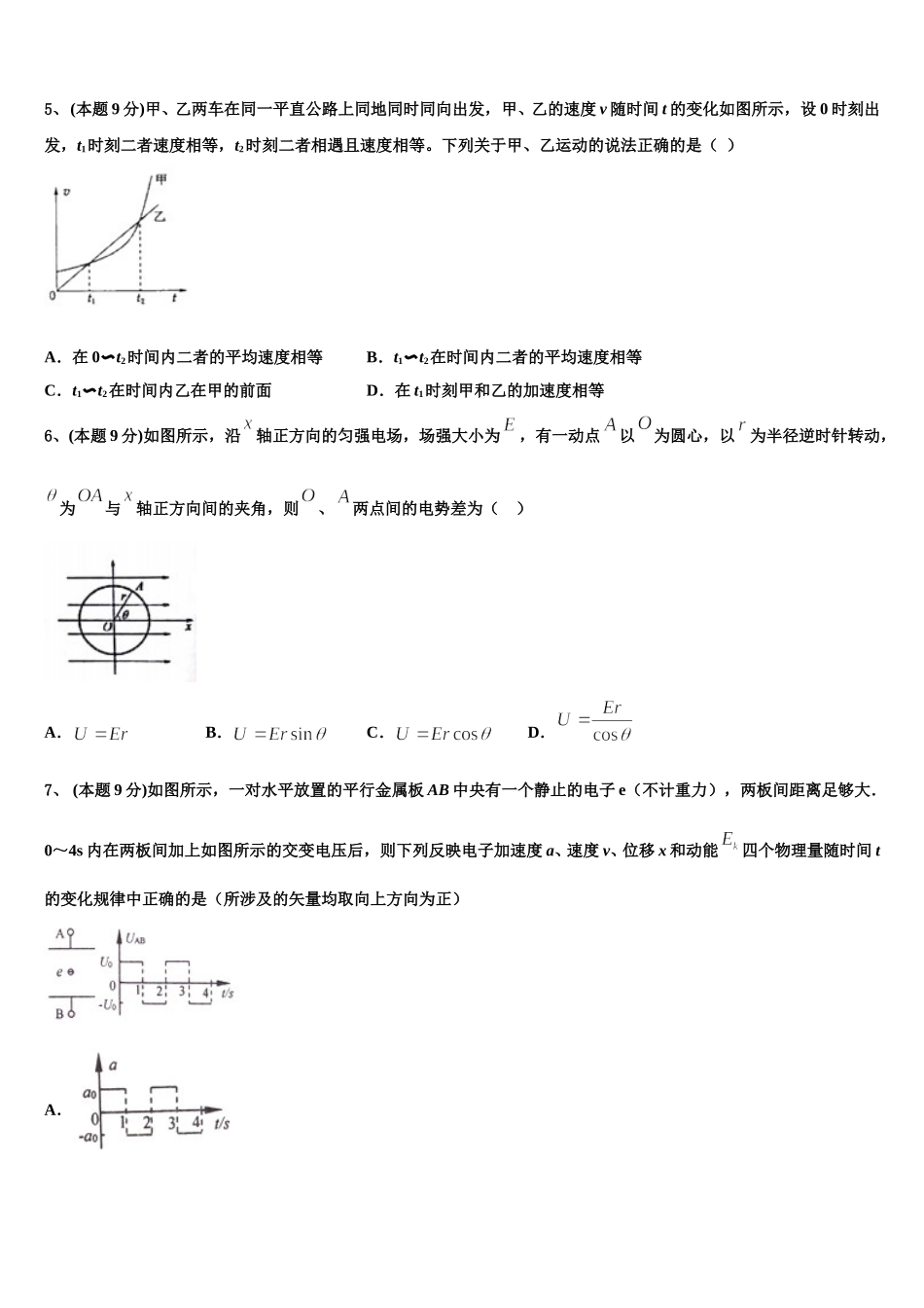 2025年江苏省泰兴市实验初中高一下物理期末经典试题含解析_第2页