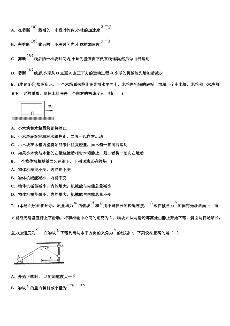 江苏省宿迁市新阳中学2025届物理高一第二学期期末预测试题含解析_第2页