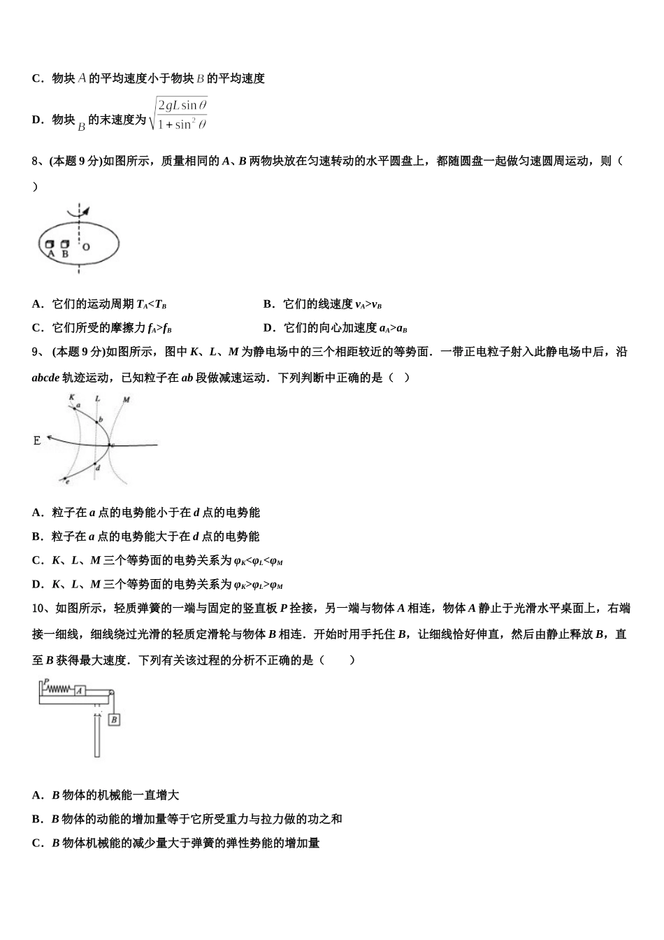 江苏省宿迁市新阳中学2025届物理高一第二学期期末预测试题含解析_第3页
