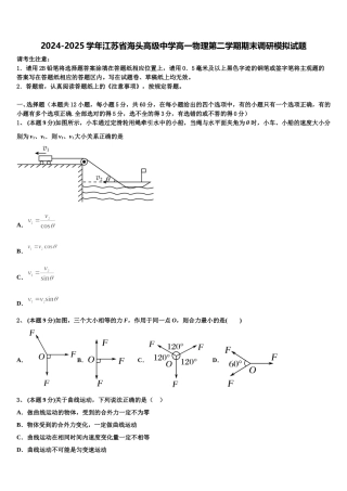 2024-2025学年江苏省海头高级中学高一物理第二学期期末调研模拟试题含解析