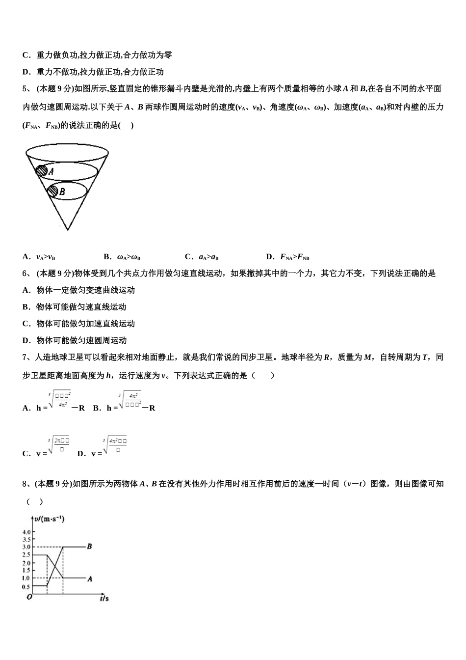 江苏省淮安市淮安中学2024-2025学年物理高一下期末经典模拟试题含解析_第2页