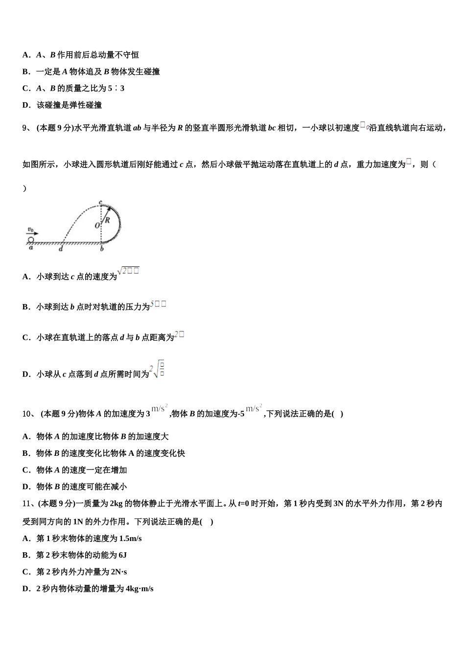 江苏省淮安市淮安中学2024-2025学年物理高一下期末经典模拟试题含解析_第3页