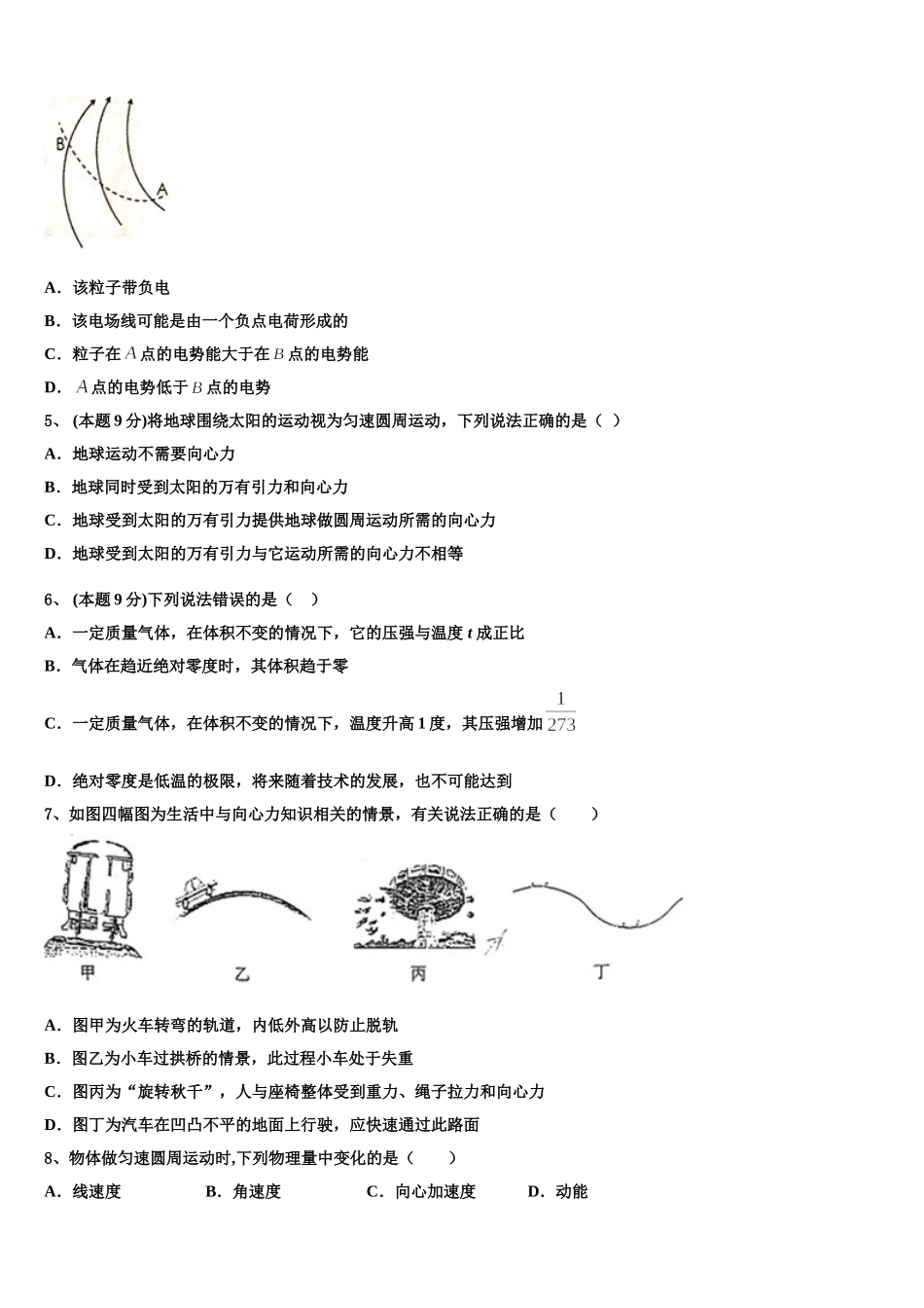 2025届江苏省宿迁市北大附属宿迁实验学校高一物理第二学期期末质量检测模拟试题含解析_第2页