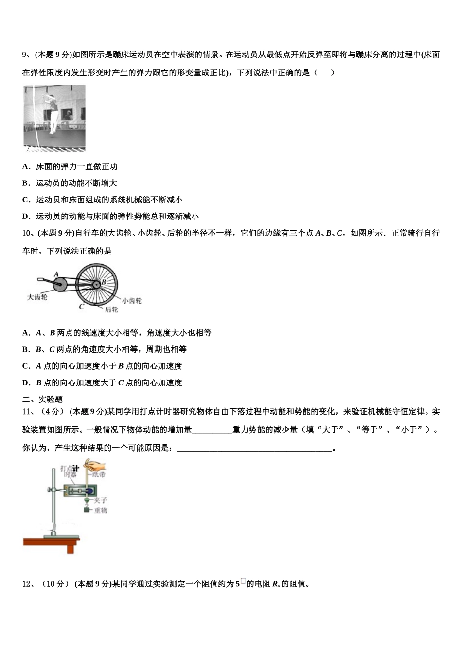 2025届江苏省宿迁市北大附属宿迁实验学校高一物理第二学期期末质量检测模拟试题含解析_第3页