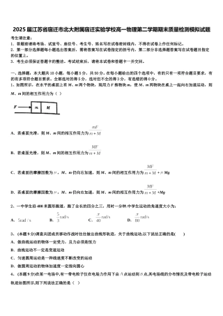 2025届江苏省宿迁市北大附属宿迁实验学校高一物理第二学期期末质量检测模拟试题含解析