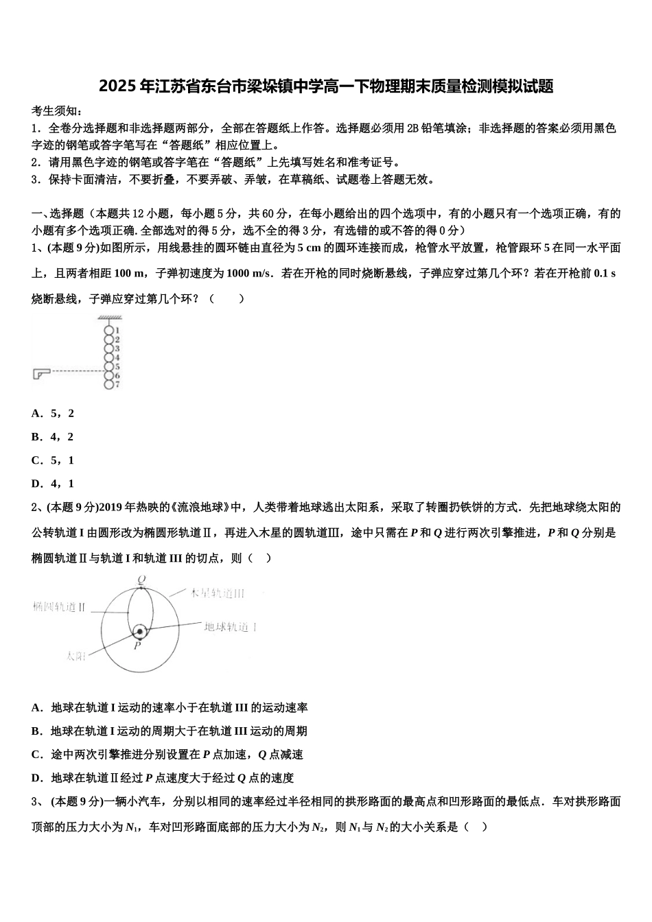 2025年江苏省东台市梁垛镇中学高一下物理期末质量检测模拟试题含解析_第1页