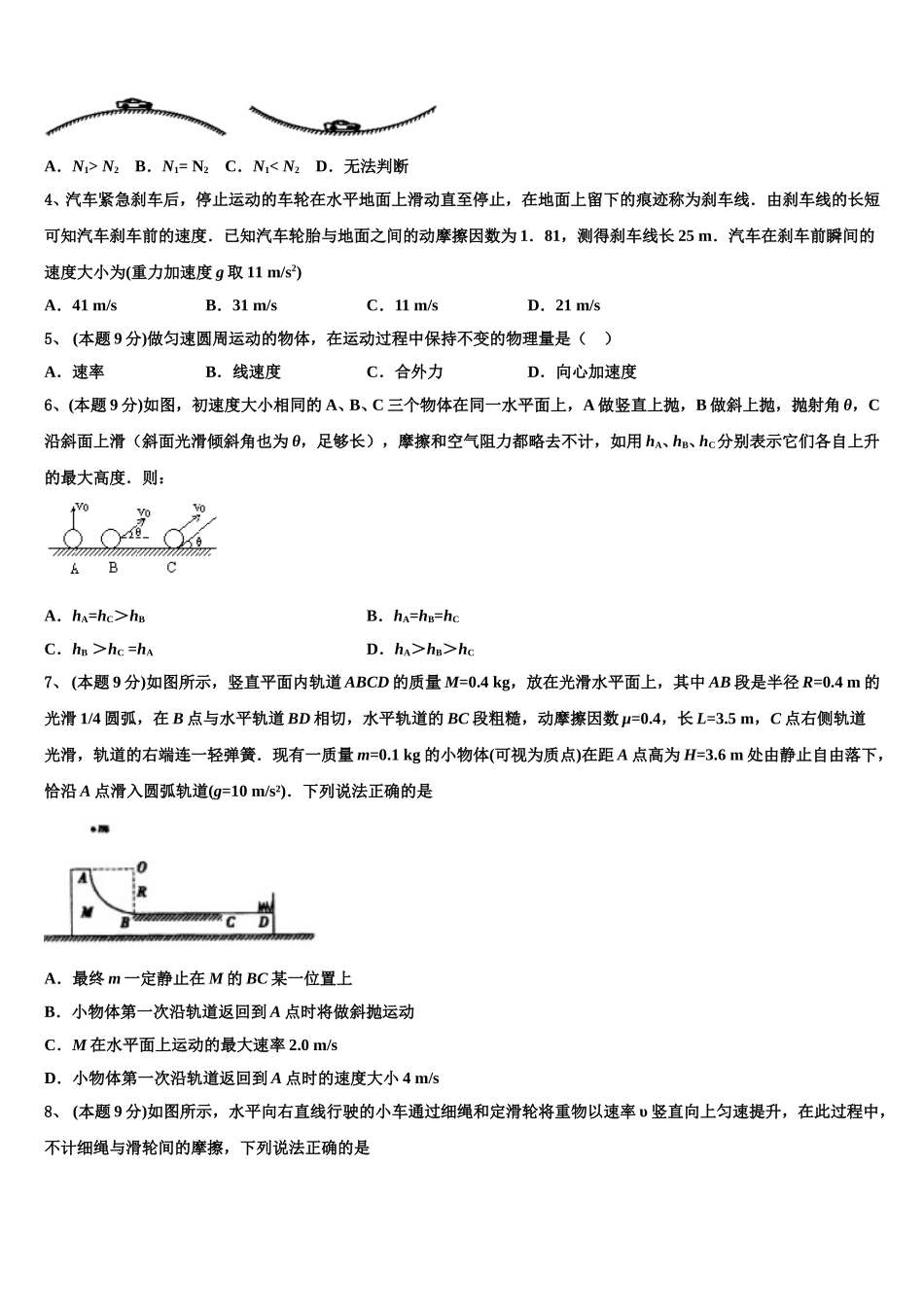 2025年江苏省东台市梁垛镇中学高一下物理期末质量检测模拟试题含解析_第2页