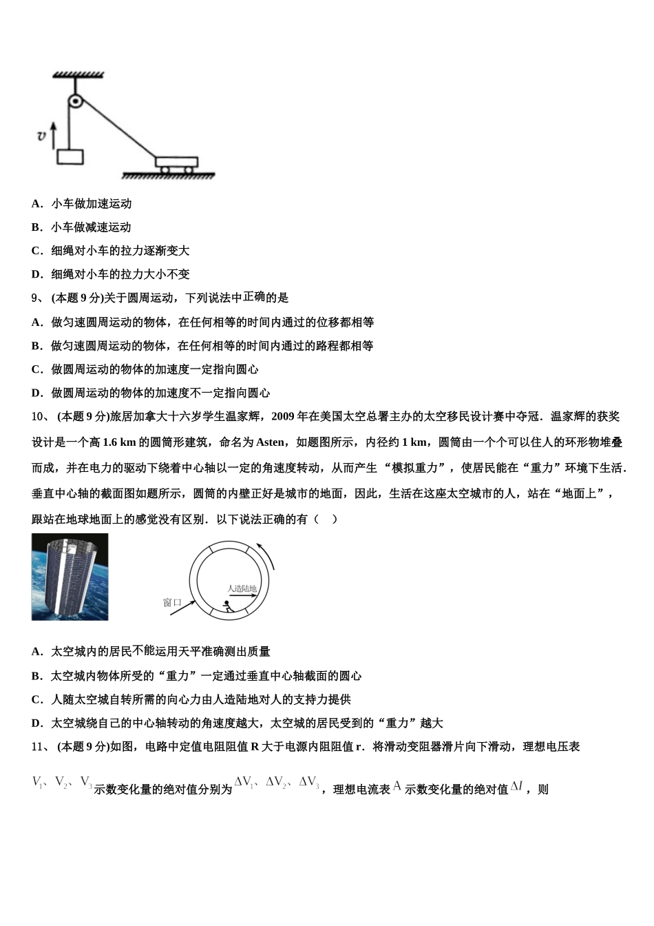 2025年江苏省东台市梁垛镇中学高一下物理期末质量检测模拟试题含解析_第3页