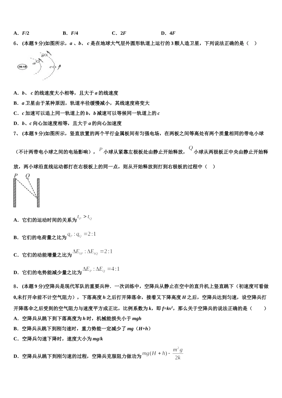 2025届江苏省南通市包场中学物理高一第二学期期末质量检测模拟试题含解析_第2页
