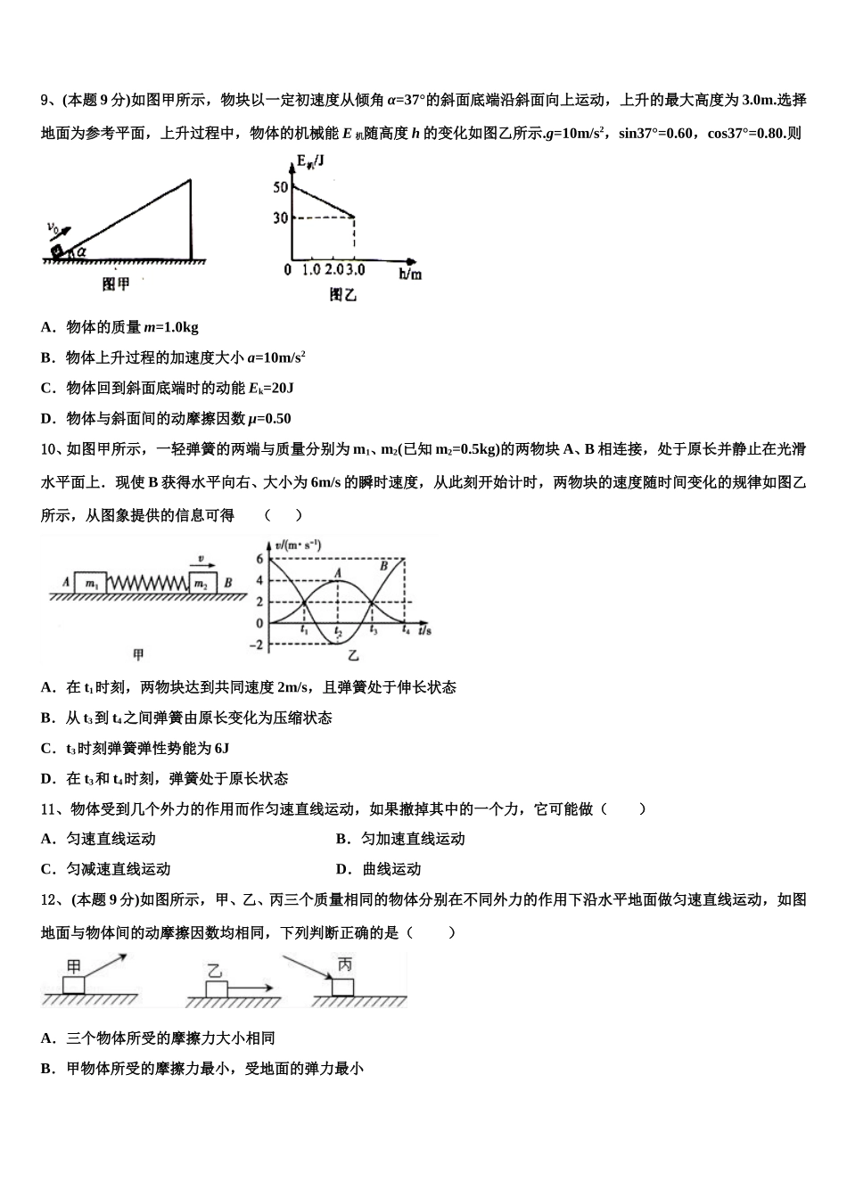 2025届江苏省南通市包场中学物理高一第二学期期末质量检测模拟试题含解析_第3页