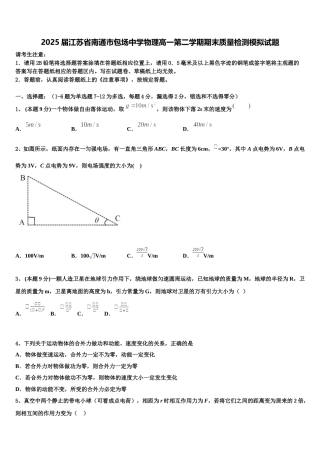 2025届江苏省南通市包场中学物理高一第二学期期末质量检测模拟试题含解析