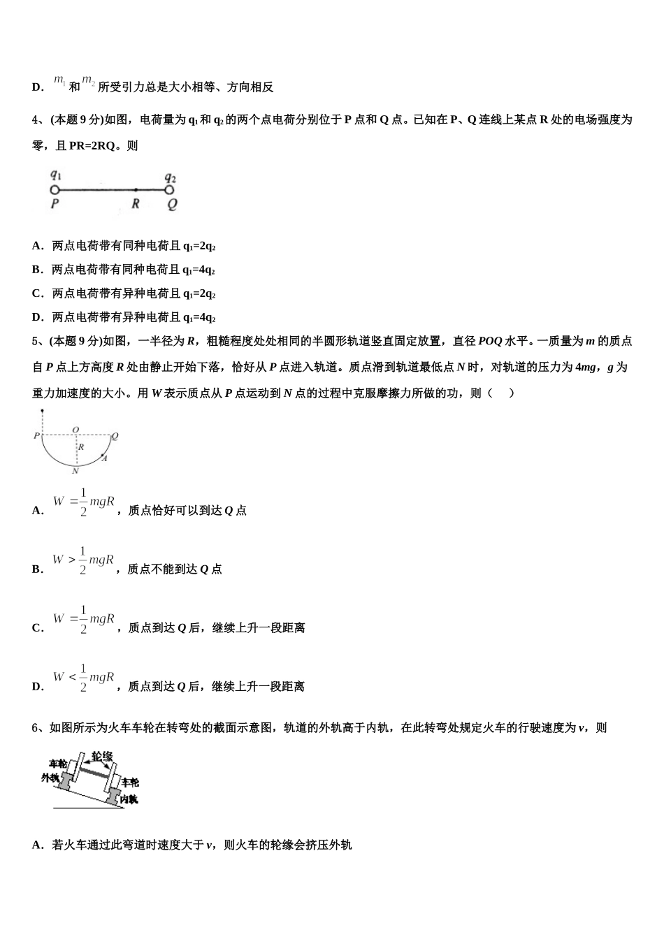 江苏省常州市省常中2024-2025学年物理高一第二学期期末达标检测试题含解析_第2页