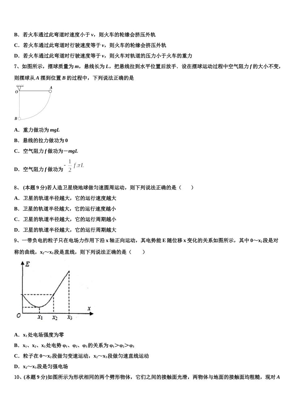江苏省常州市省常中2024-2025学年物理高一第二学期期末达标检测试题含解析_第3页