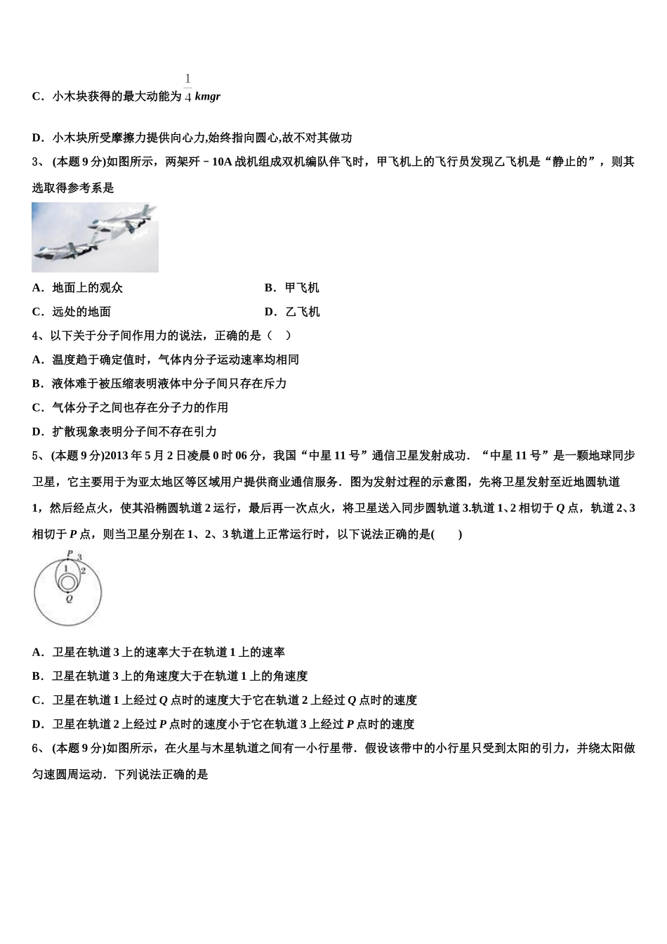 2025年苏州市重点中学物理高一下期末达标检测试题含解析_第2页