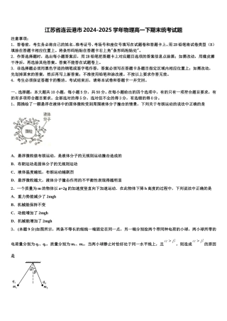 江苏省连云港市2024-2025学年物理高一下期末统考试题含解析