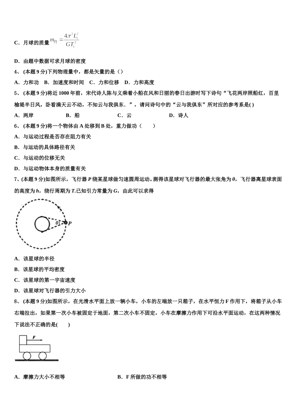 2024-2025学年江苏省南通如皋市高一下物理期末检测试题含解析_第2页