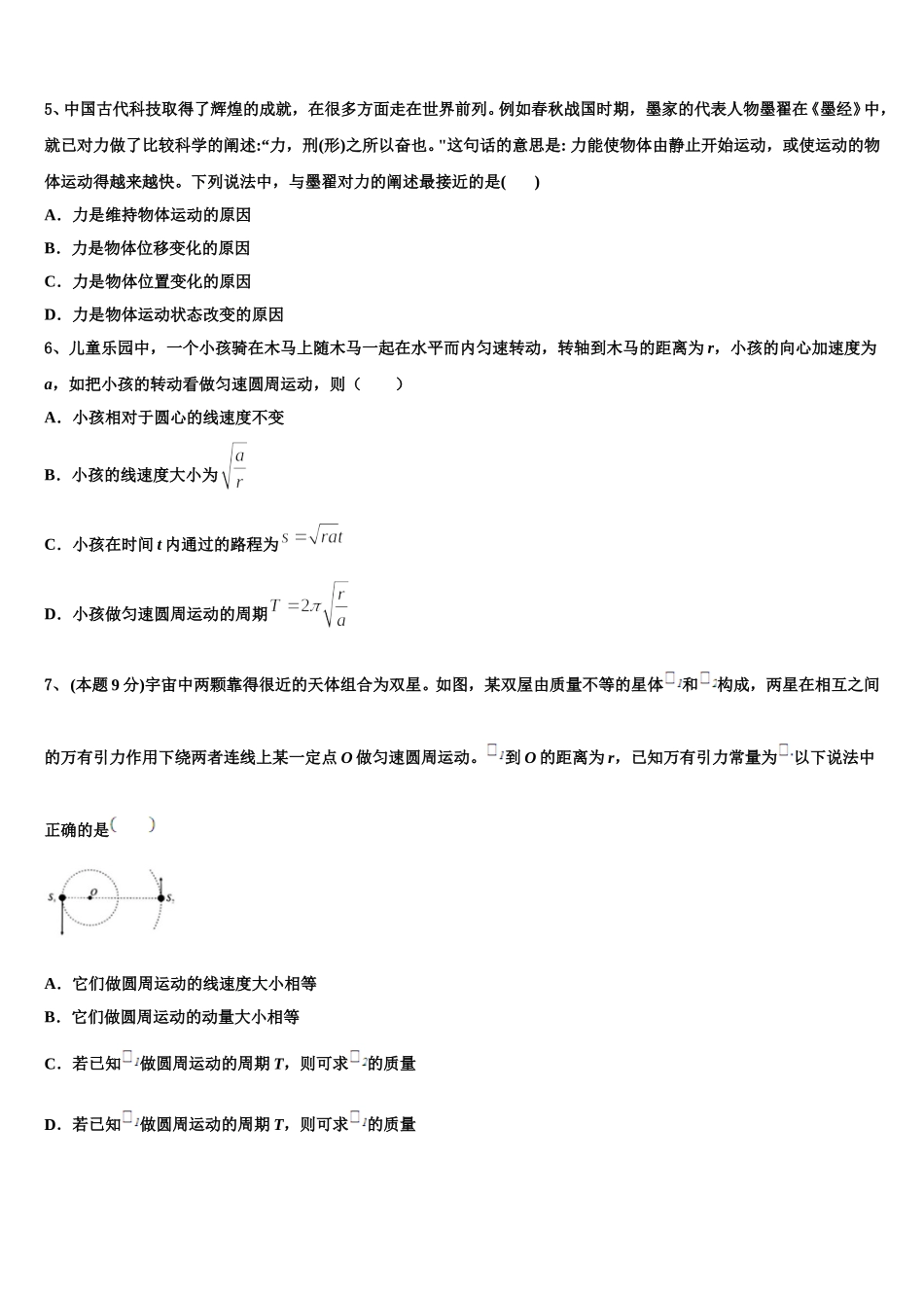 2025年江苏省南通市南通中学物理高一下期末学业水平测试模拟试题含解析_第2页