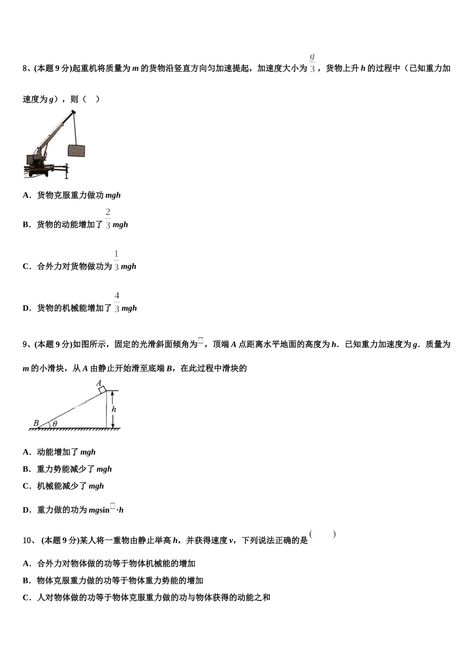 2025年江苏省南通市南通中学物理高一下期末学业水平测试模拟试题含解析_第3页