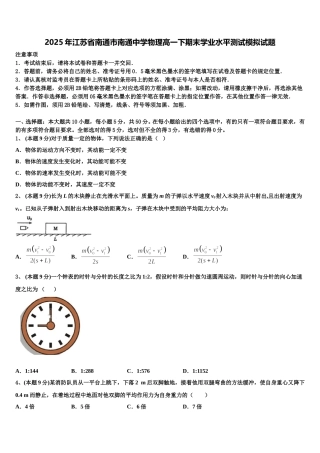 2025年江苏省南通市南通中学物理高一下期末学业水平测试模拟试题含解析
