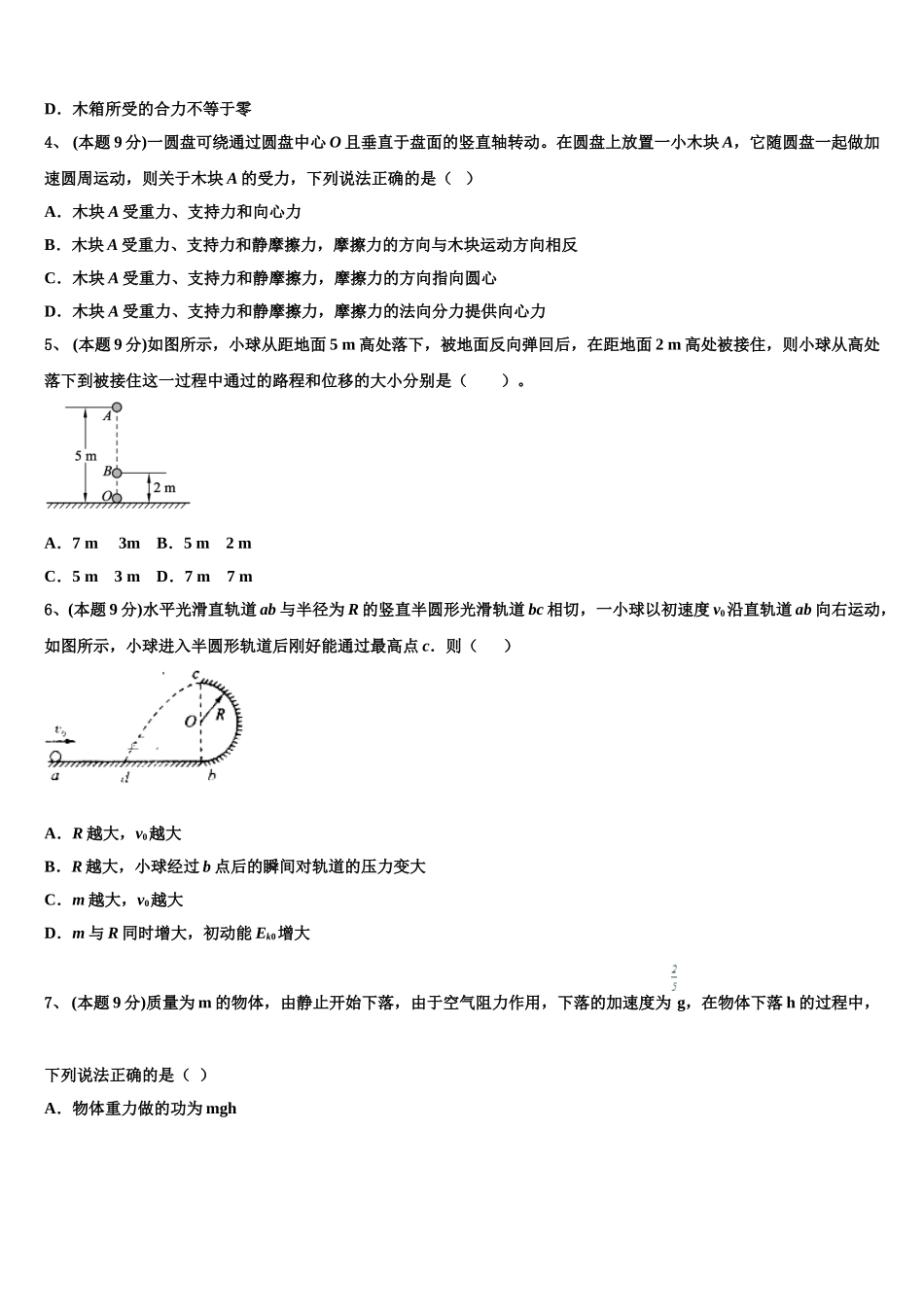 2025年江苏省射阳中学物理高一第二学期期末综合测试模拟试题含解析_第2页
