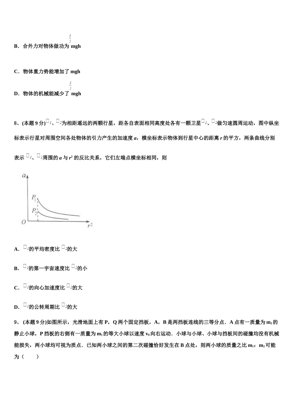 2025年江苏省射阳中学物理高一第二学期期末综合测试模拟试题含解析_第3页